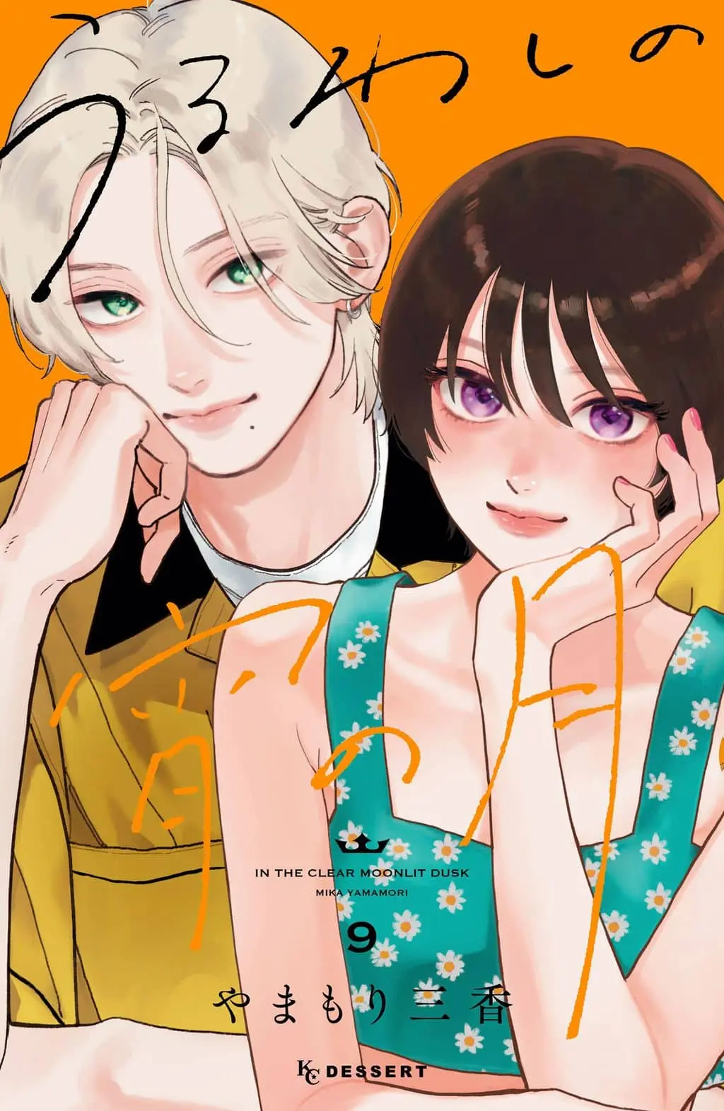 Uruwashi no Yoi no Tsuki